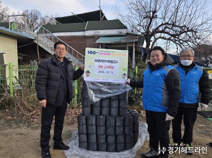 의정부시 고산동, 의정부동부새마을금고 빼벌·흑석마을 취약계층 위해 연탄 2천 장 전달