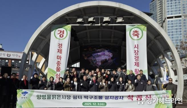 양평군, 양평물맑은시장 쉼터 막구조물 설치공사 착공식 개최