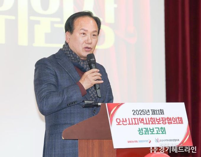 제11회 오산시지역사회보장협의체 성과보고회 성료
