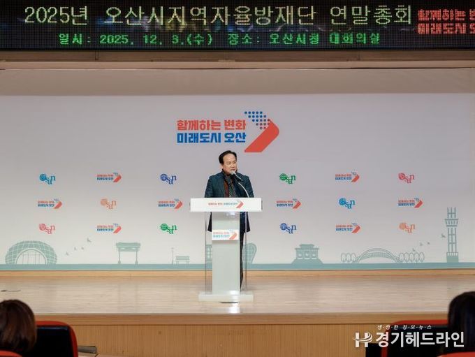 오산시 지역자율방재단, ‘2025년 연말 총회’ 개최