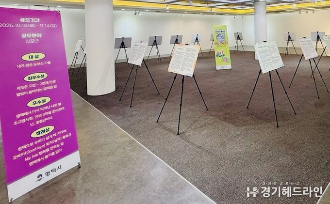 평택시, 인구정책 생활수기 공모전 「평택에서 행복을 택하다」 수상작 전시