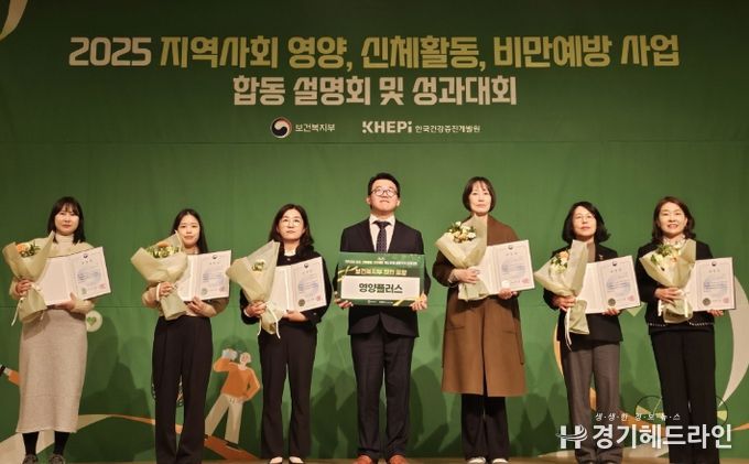 ‘2025 지역사회 영양·신체활동·비만예방관리 사업 성과대회’수상자 기념촬영