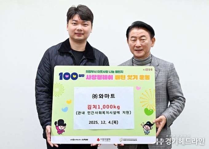 김동근 시장이 12월 4일 ㈜와마트의 ‘100일간 사랑릴레이 배턴 잇기’ 성금 전달식에서 함께 기념사진을 찍고 있다.