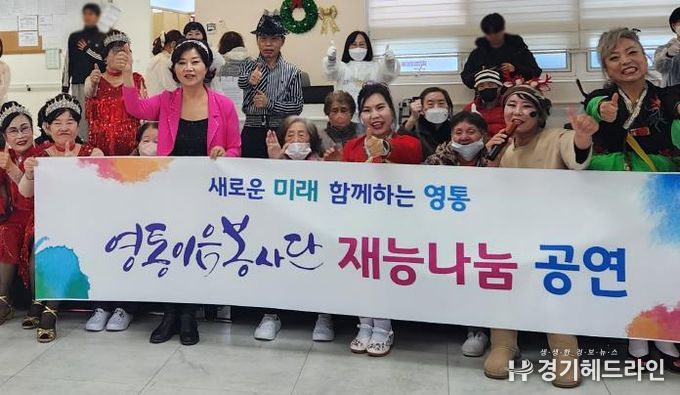 수원시 영통구,‘영통이음봉사단’어르신들과 함께하는 따뜻한 재능나눔 공연 펼쳐