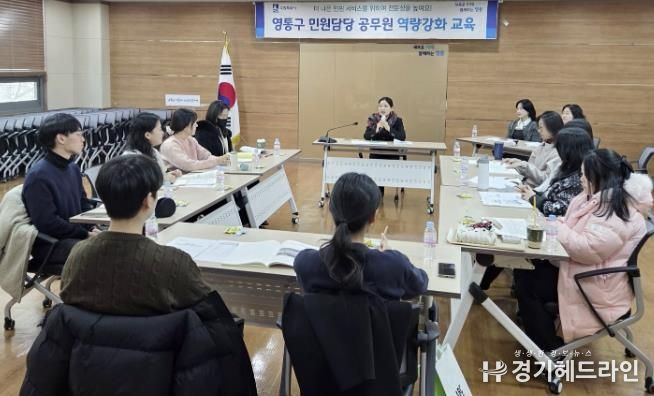 수원시 영통구, 민원 담당 공무원 전문성·자신감 '쑥쑥!'