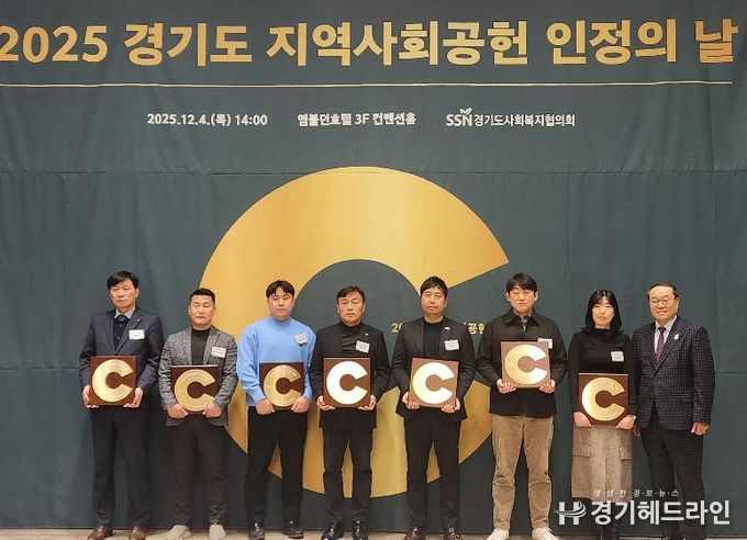 성남시청소년청년재단, 2025 경기도 지역사회공헌 인정기관 선정