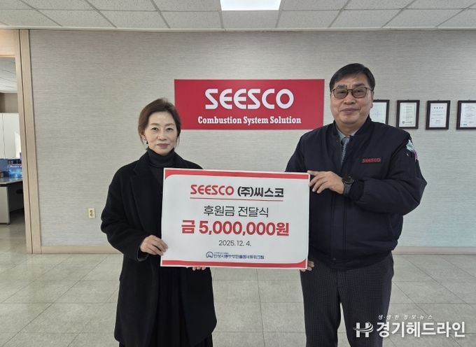㈜씨스코, 안성시동부무한돌봄네트워크팀에 500만 원 기탁