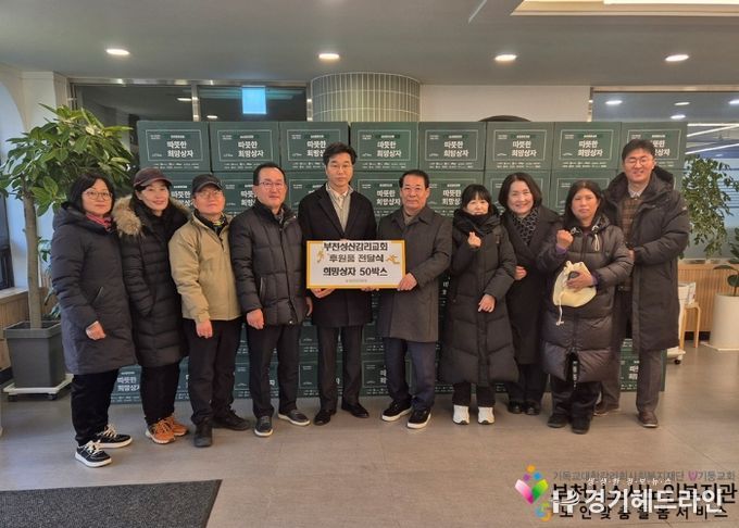 성산교회 희망박스 후원품 전달 단체 사진