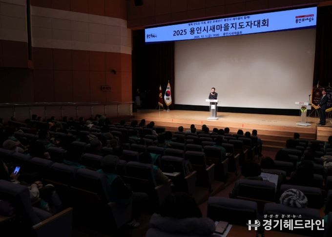 이상일 용인특례시장이 5일 '2025년 새마을지도자 대회'에 참석했다