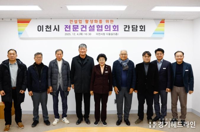 이천시, 지역건설산업 활성화를 위한 간담회 개최