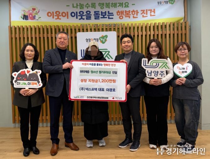 ㈜넥스포텍, 남양주시 진건읍 취약계층 청소년에 5년간 1,200만 원 후원