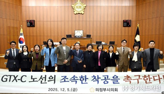 GTX-C 조속 착공 촉구 성명서 발표