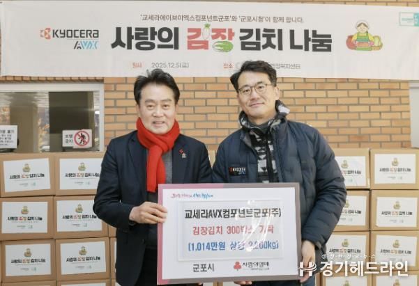 교세라 사랑의김장김치