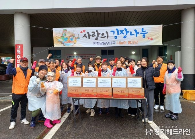인천보훈지청, 남동우체국 나눔이 봉사단과 함께하는 『 따뜻한 김장 나눔 』행사
