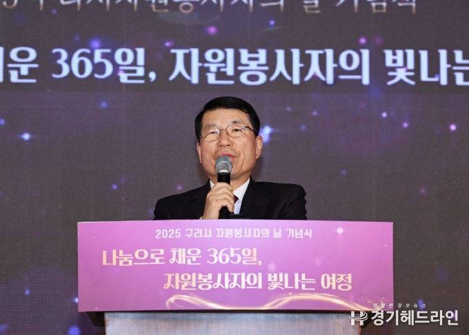 구리시자원봉사센터, 2025년 자원봉사자의 날 기념식 성황리 개최