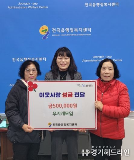 연천군 전곡읍 무지개 모임, 전곡읍지역사회보장협의체에 어려운 이웃돕기 성금 기탁