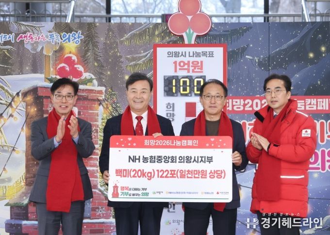 농협중앙회 의왕시지부 백미 20kg 122포 의왕시에 기탁