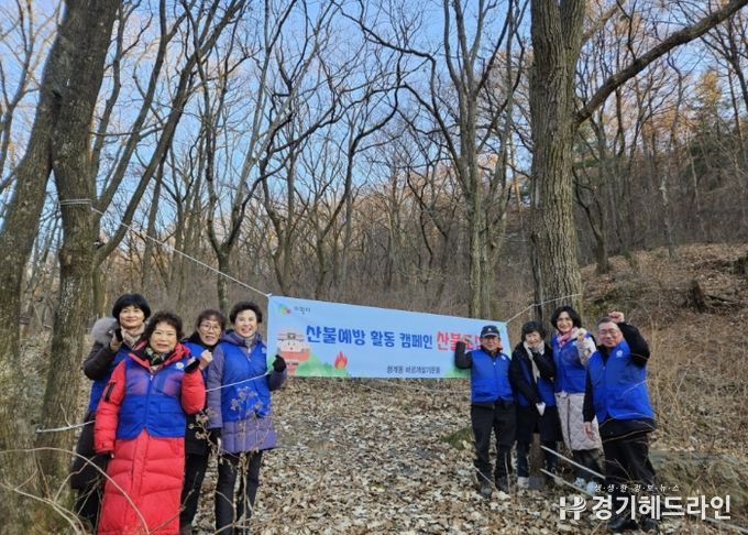 의왕시 청계동바르게살기운동, 산불 예방 활동 실시
