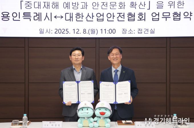 이상일 용인특례시장과 임무송 대한산업안전협회 회장이 8일 시청 4층 접견실에서 ’중대재해 예방과 안전문화 확산을 위한 업무협약‘을 맺은 뒤 기념사진 촬영을 하고 있다.