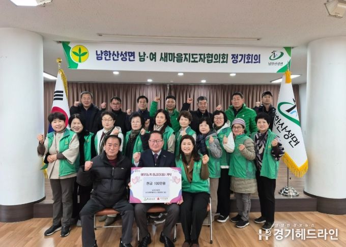 광주시 남한산성면 새마을지도자협의회, 이웃돕기 성금 100만 원 기탁