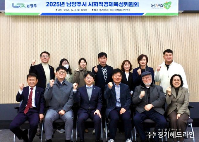 남양주시, 사회적경제 활성화 위한 육성위원회 개최