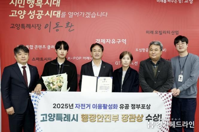 ‘2025년 자전거 이용 활성화 유공 포상' 행안부 장관상 수상 기념촬영