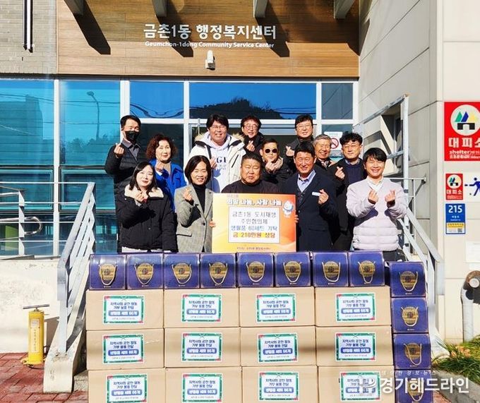 파주시 금촌1동 도시재생 주민협의체, 210만 원 상당 이웃 돕기 생필품 기탁