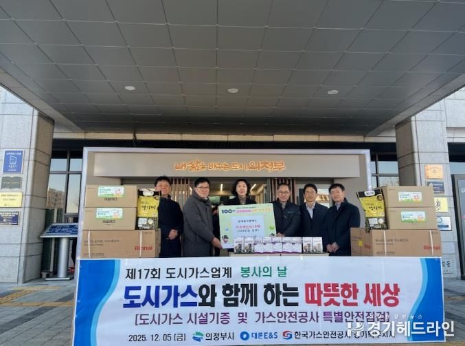 의정부시, ㈜대륜이엔에스 관내 저소득 가정에 가스레인지 10대 전달
