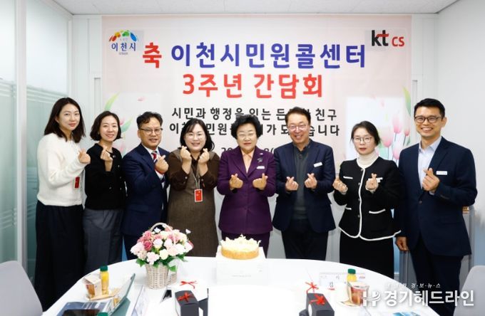 이천시, 이천시민원콜센터 개소 3주년 기념 간담회 개최