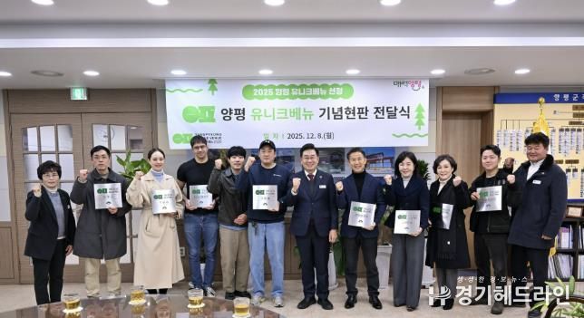 양평 유니크베뉴 10개소 선정