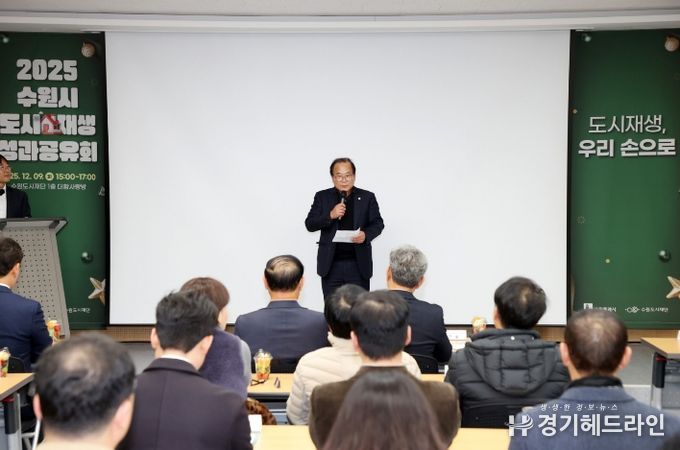 2025 수원시 도시재생 성과공유회 이찬용 위원장 축사