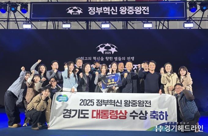 가상자산 추적으로 50억 징수. 경기도, 정부혁신 왕중왕전 대통령상 수상