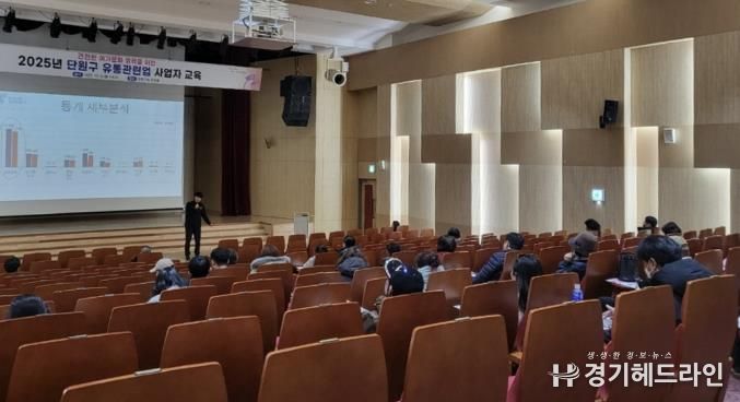 단원구청 단원홀에서 유통관련업 사업자를 대상으로 교육이 진행되고 있다.