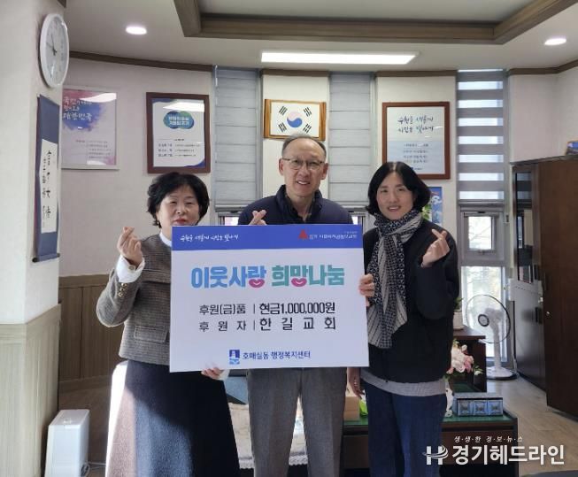 한길교회, 수원시 권선구 호매실동에 사랑의 장학금 100만 원 후원