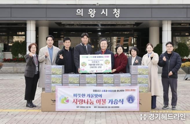 크리스토퍼 안양·군포·의왕 총동문회, 의왕시 어려운 이웃 위해 이불 50채 기탁