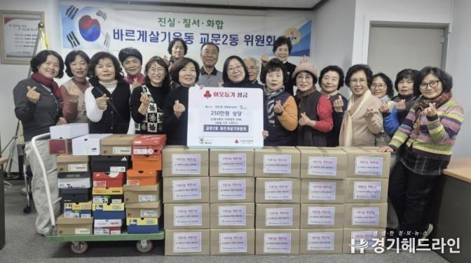 구리시 교문2동바르게살기위원회, 연말 맞이 한부모 가정에 250만원 상당 사랑 나눔
