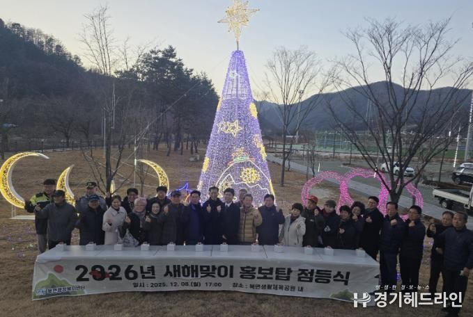 가평군 북면, ‘2026년 새해맞이 홍보탑’ 점등식