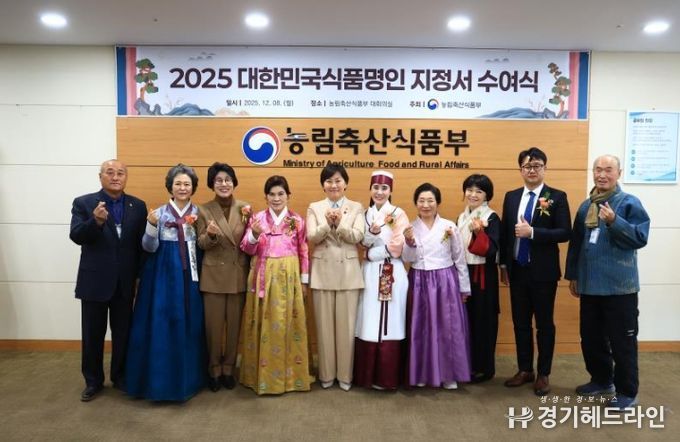 이천시, 대한민국식품명인 2명 신규 배출