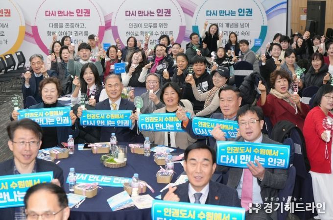 김현수 수원시 제1부시장(앞줄 오른쪽)이 세계인권선언의 날 77주년 기념식 참석자들과 함께하고 있다.