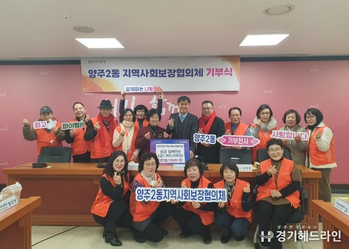 양주2동 지역사회보장협의체, 연말 맞이 이웃돕기 성금 100만 원 기부