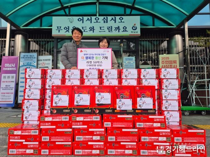 하남 대형차량 정비 전문업체‘반석상사’, 하남시 미사3동 저소득층 위해 라면 기부