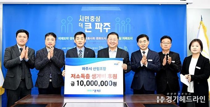 파주시산림조합, 파주시에 이웃사랑 후원금 1천만 원 기부