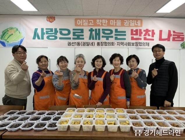 수원시 권선구 권선1동 통장협의회, 한부모가정 위한 반찬 나눔 봉사