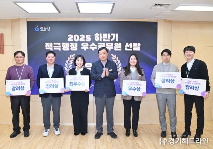 하남시, 2025년 하반기 적극행정 우수공무원 6명 선발
