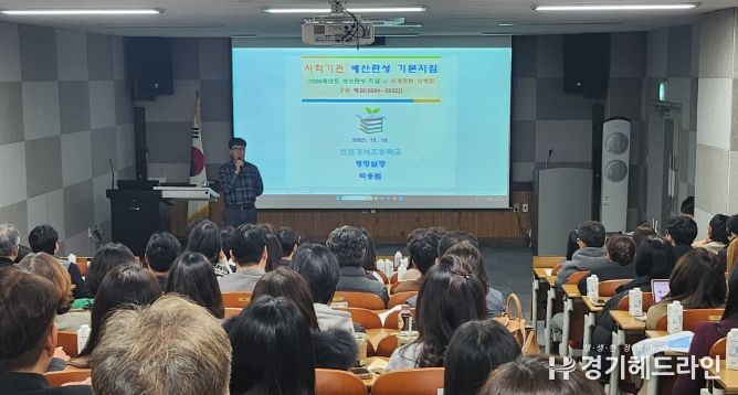 인천광역시교육청, 사학기관 재정 효율화 연수