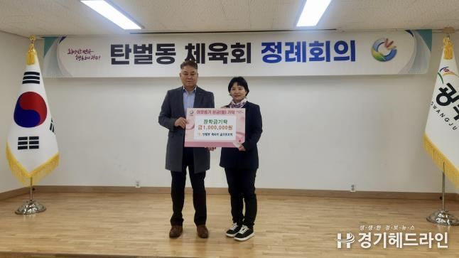광주시 탄벌동 체육회 골프동호회, 저소득 청소년 위해 장학금 100만 원 기탁