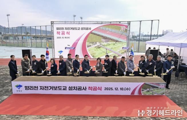 양평군, '향리천 자전거보도교 설치공사' 착공식 성황리 개최