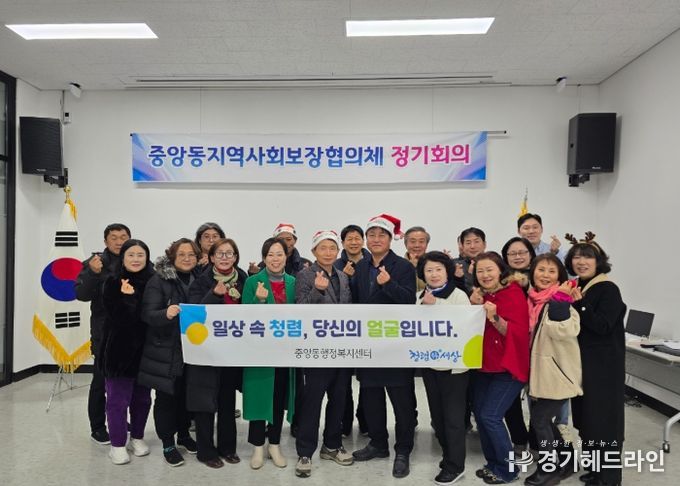 여주시 중앙동지역사회보장협의체, 연말 맞아 민·관 함께‘청렴 결의의 장’마련