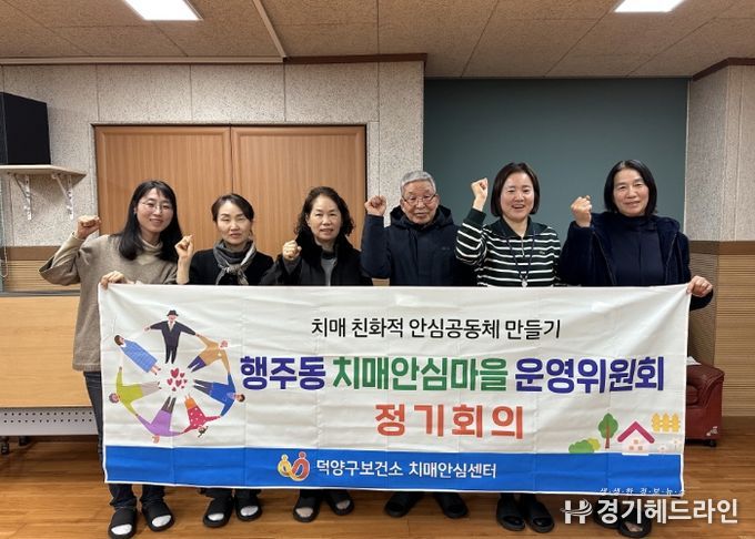 행주동 치매안심마을 운영위원회 하반기 정기회의 참석자 기념촬영