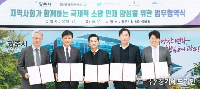 광주시, 만선초·지역 3개 기업과 ‘국제적 소양 인재 양성’ 업무협약 체결